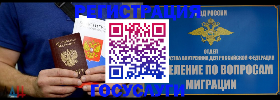 прописка ребенка в Ноябрьске