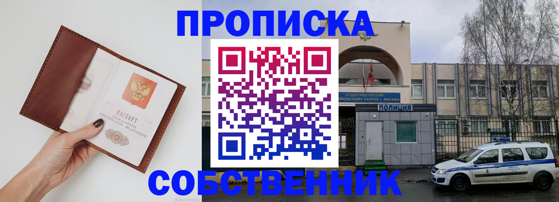 прописка ребенка в Ноябрьске