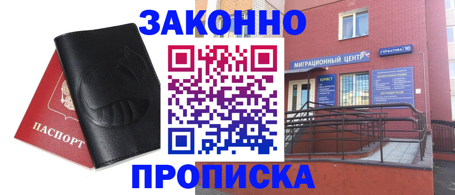 временная регистрация законно в Ноябрьске