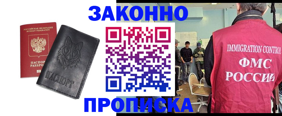 где прописаться в Ноябрьске
