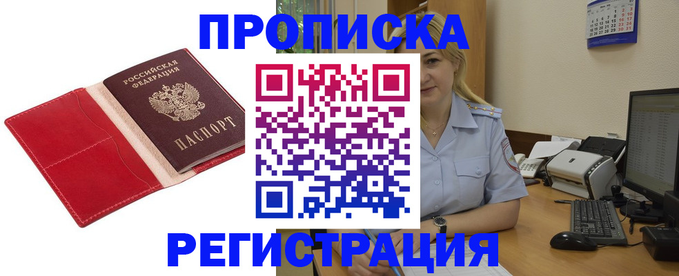 прописка в Ноябрьске