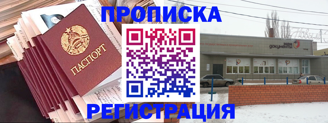 временная регистрация для школы в Ноябрьске